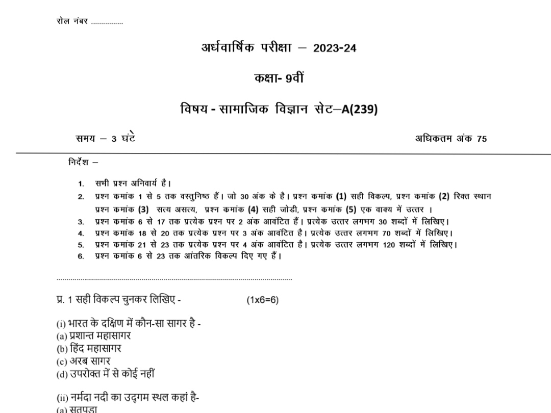 Class 9 Samajik Vigyan 11 December 2023 MP Board Real Paper PDF Leaked