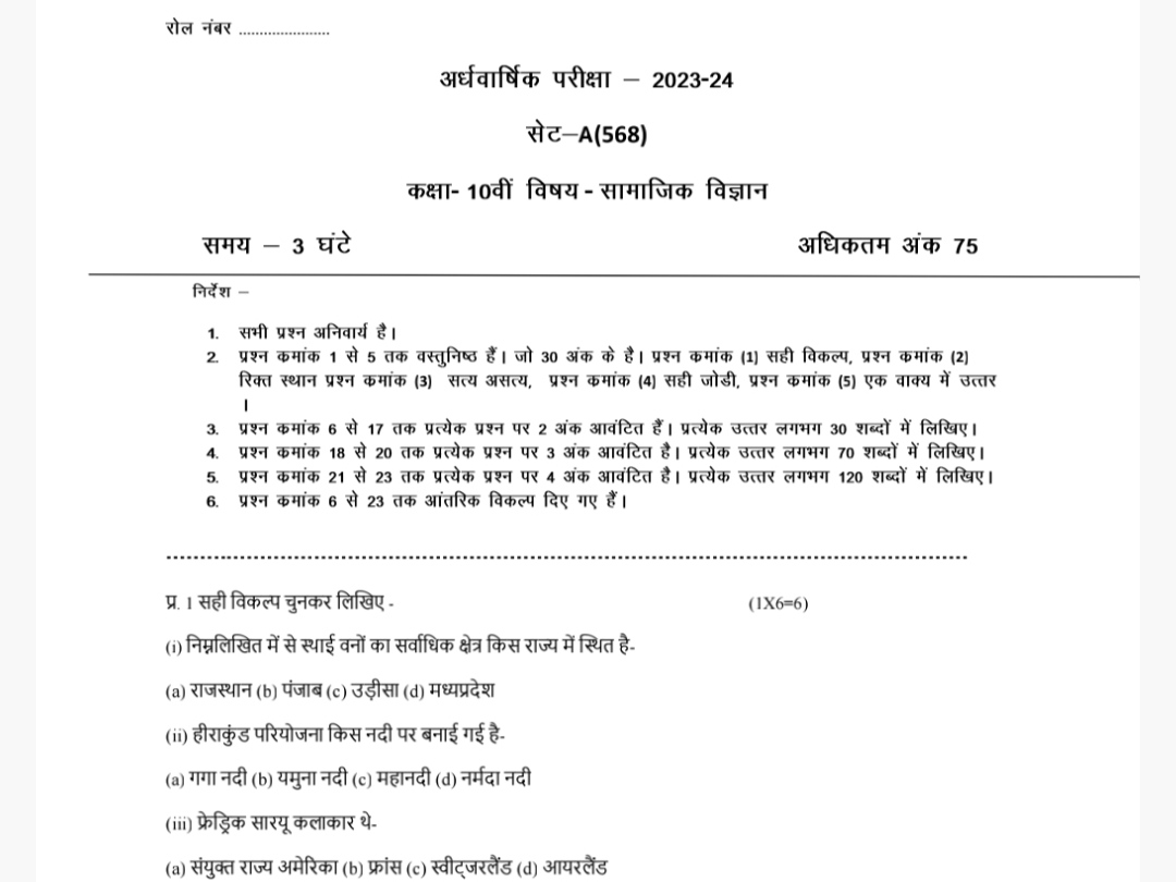 Class 10 Samajik Vigyan 11 December 2023 MP Board Real Paper PDF Leaked